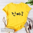 thumbnail image 4 of Jinjja-Camiseta de Kpop Kdrama para mujer, Camiseta con estampado de letras muy divertida, moda coreana, ropa de verano 2021, 4 of 5