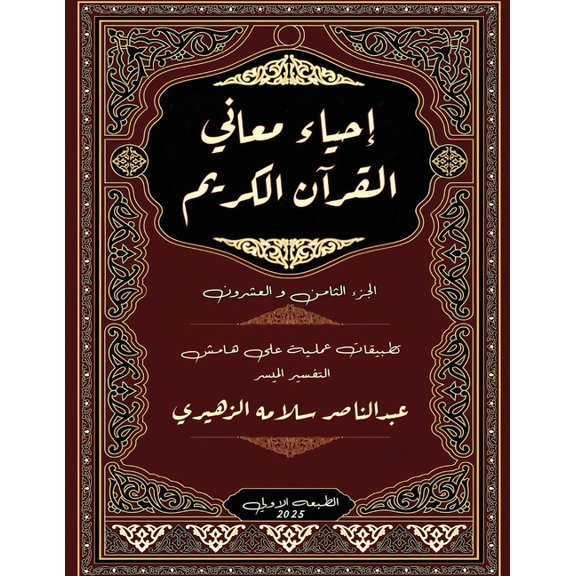 إحي إحياء معاني , Book 28, (Paperback)