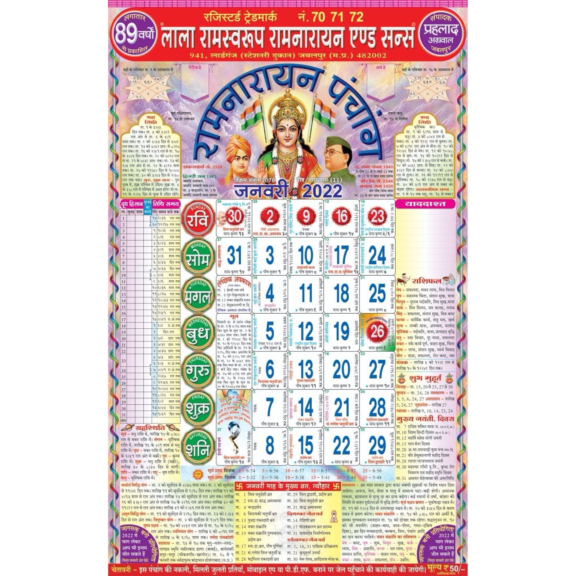 2023 Calendar Ramnarayan Myesha Home Lala Ramswaroop Ramnarayan Hindu Panchaang Wall Calendar 2022 12 Pages Pack Of 2 Walmart Canada