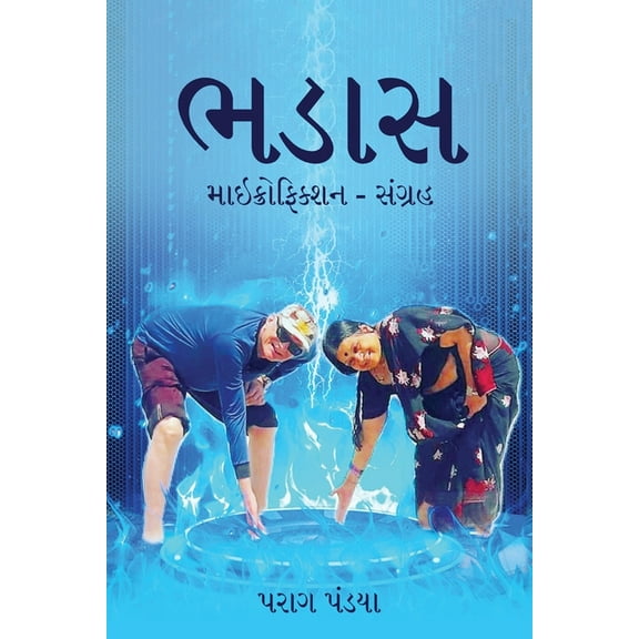 Bhadaas/ &amp;#2733;&amp;#2721;&amp;#2750;&amp;#2744;, (Paperback)