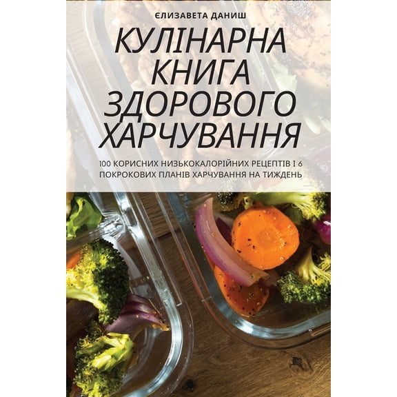 КУЛІНАРНА Кi, (Paperback)