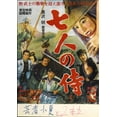 thumbnail image 1 of Seven Samurai Mini Poster Japanese 11inx17in Mini Poster 11x17 poster, 1 of 3