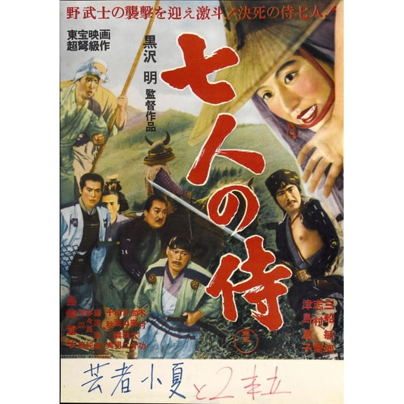 Seven Samurai Poster Japanese 16x24 Poster Medium Art Poster 16x24 Square Adults Western Graphic