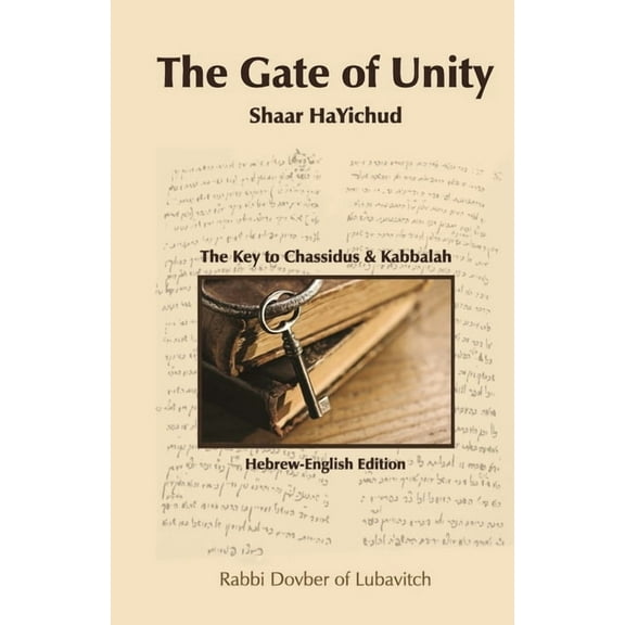 Shaar HaYichud - The Gate of Unity - Hebrew/English, (Paperback)