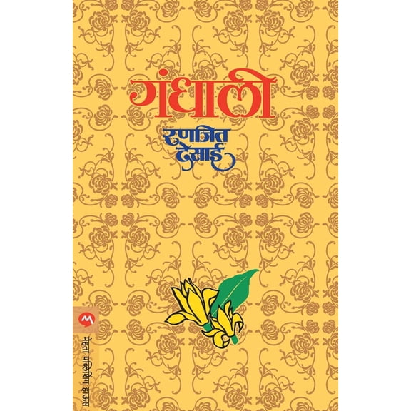 Gandhali, (Paperback)