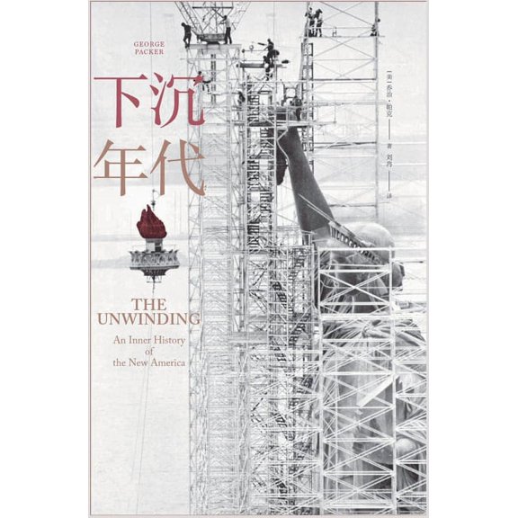 下沉年代, (Hardcover)