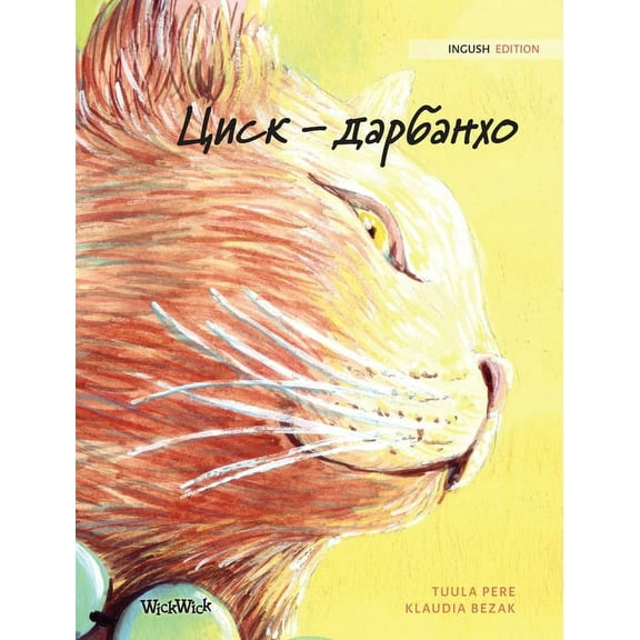 Циск - дарбан, (Hardcover)