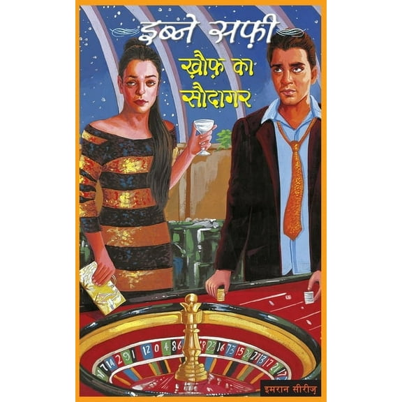 Iben Safi - Imran Series- Khauf Ka, (Paperback)