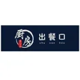 thumbnail image 3 of Cortina de puerta para barra de sushi, corta, japonesa, para colgar en la puerta, horizontal, para restaurante y cocina, 3 of 5