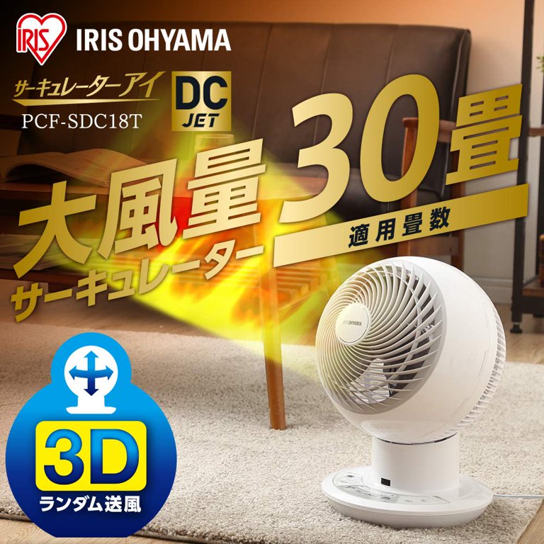 IRIS Ohyama Circulator Eye Quiet Up / Down / Left / Right Swing 30 tatami  Powerful Blower DC Motor With Remote Control White PCF-SDC18T// Women