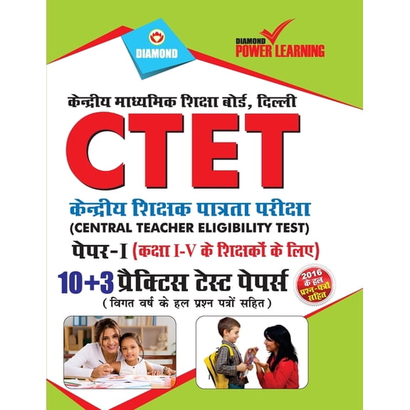 CTET Class I-V PTP Primary Section (Paperback)