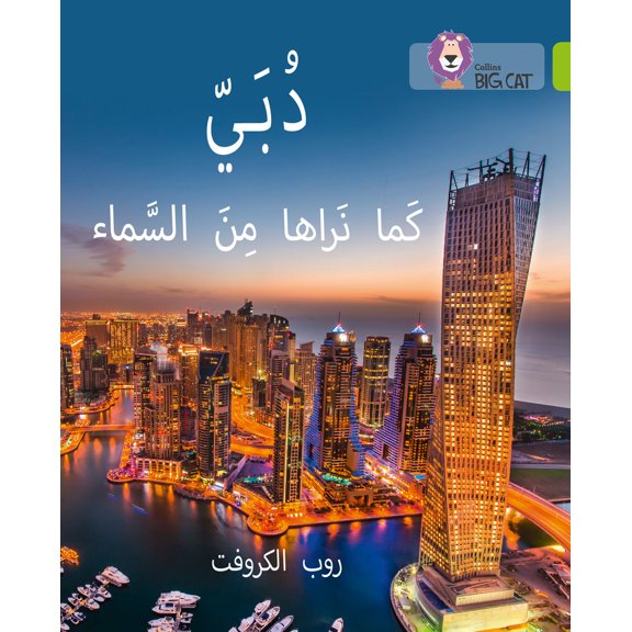 Collins Big Cat Arabic: Collins Big Cat Arabic – Dubai From the Sky: Level 11 (Paperback)