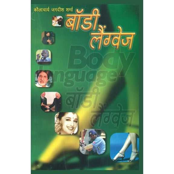 Body Language (बॉडी लैंग्वेज), (Paperback)