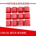 thumbnail image 1 of Custom Gaming Keycap,Keycaps Set(14 Keys) Include Key Puller,Durable Stainless Steel Metal Keycap Compatible with Mechanical Gaming Keyboard 60% Keuboards Cherry Mx Switch(red), 1 of 2