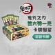 thumbnail image 2 of 小恐龙鬼灭之刃卡牌日本动漫收藏卡鬼灭卡片1元2元5元10元包闪卡as the picture Deng Xun unisex, 2 of 2