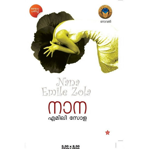 നാന (Paperback)