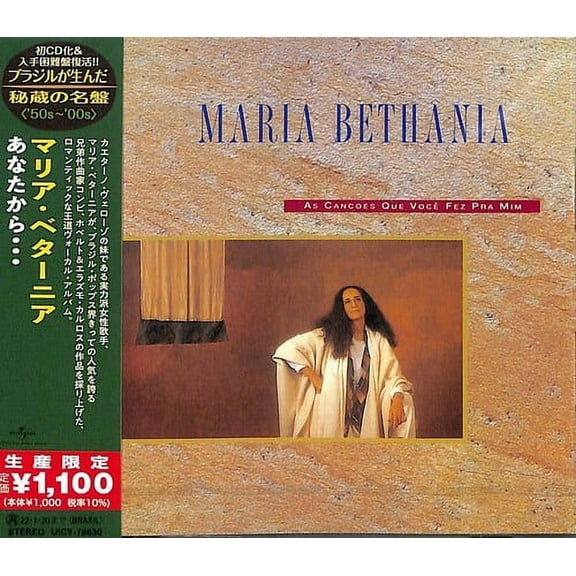 Maria Bethania - As Cancoes Que Voce Fez Pra Mim (Japanese Reissue) (Brazil's Treasured Masterpieces 1950s - 2000s) - Music & Performance - CD