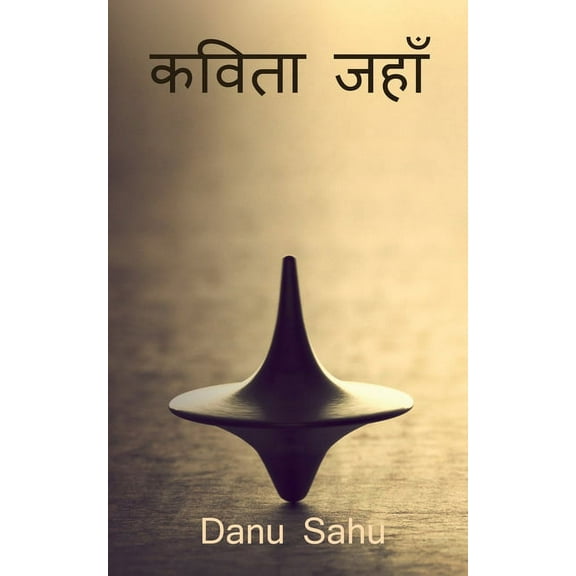 Kavita Jahan / कविता जहाँ, (Paperback)