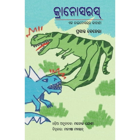 Cranosaurus - Eka Dinosaurara Kahani, (Paperback)