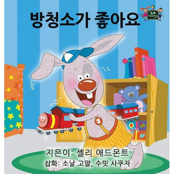 Korean Bedtime Collection I Love to Keep My Room Clean: Korean Edition, (Hardcover)