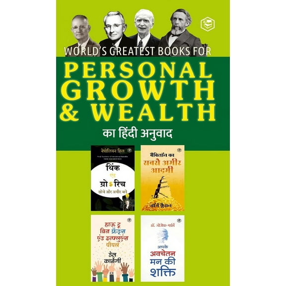 World's Greatest Books For Personal Growth & Wealth (Set of 4 Books) (Hindi), (Hardcover)