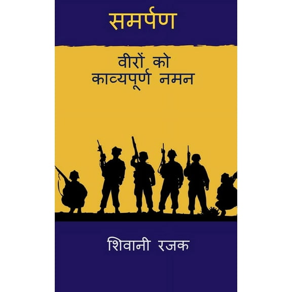 Samarpan / समर्पण: वीरों को का, (Paperback)