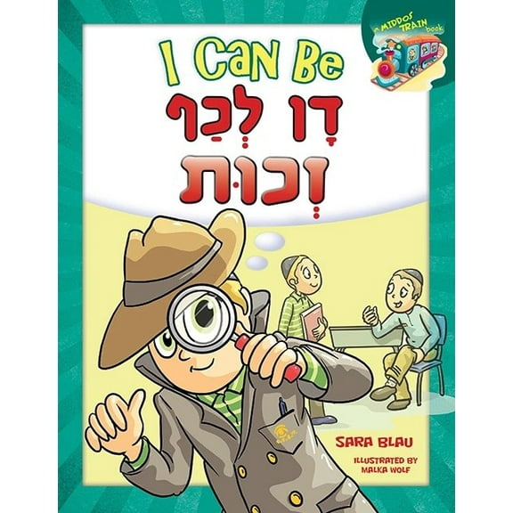I Can Be Dan L'Kaf Zechus [Hardcover]