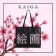 thumbnail image 2 of Bolsa para Mujer | Tote Bag Grande con Cierre | Bolso de Mano Amplio Sakura (Kaiga 絵画), 2 of 6