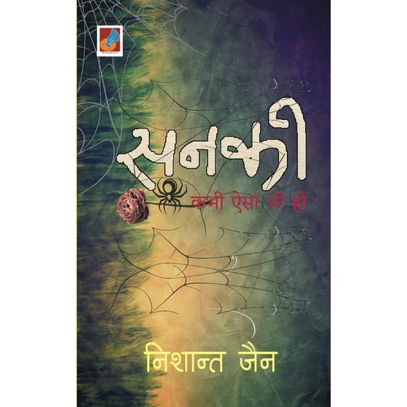 Sanki (Paperback)