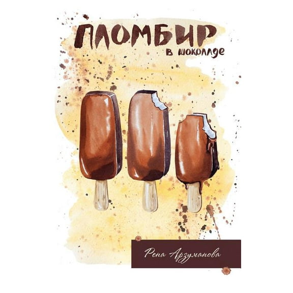 Ice Cream with Chocolate: A Collection of Short Stories (Paperback)