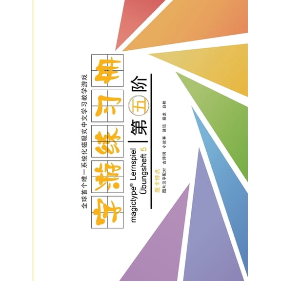 Übungsheft 5 - Magictype chinesisches Lernspiel, (Paperback)