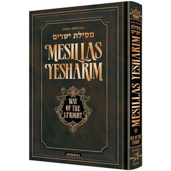 Mesillas Yesharim - Jaffa Edition [Hardcover]