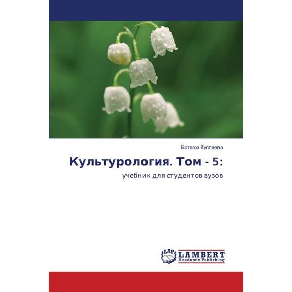 Культурология. Том - 5, (Paperback)