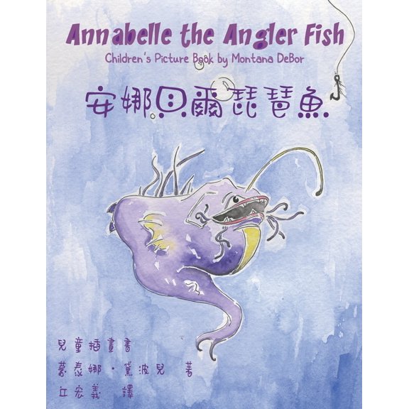 安娜貝爾琵琶魚兒童插, (Paperback)