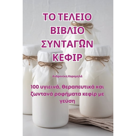 ΤΟ ΤΕΛΕΙΟ ΒΙΒ\, (Paperback)