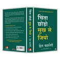 thumbnail image 2 of Chinta Chodo Sukh Se Jiyo, (Paperback), 2 of 2