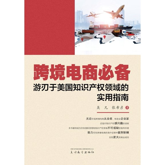 跨境电商必备, (Paperback)