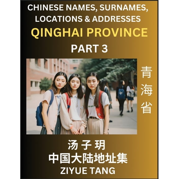 Qinghai Province (Part 3)- Mandarin Chinese Names, Surnames, Locations & Addresses, Learn Simple Chinese Characters,, (Paperback)