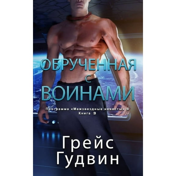 Программирован&#: Обрученная с воl