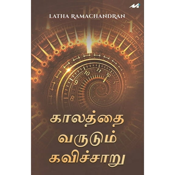Kaalathai Varudum Kavicharu, (Paperback)
