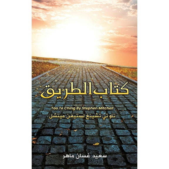 كتاب الطريق, (Paperback)