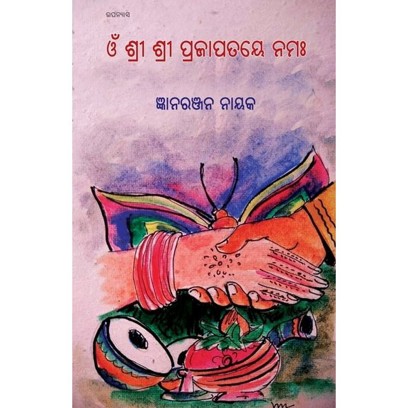 Om Shree Shree Prajapataye Namaha, (Paperback)
