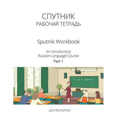 Introductory Russian Language 45