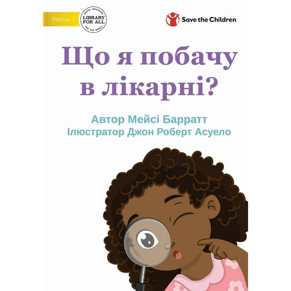 What Will I See at the Hospital? - Що я побачу в л, (Paperback)