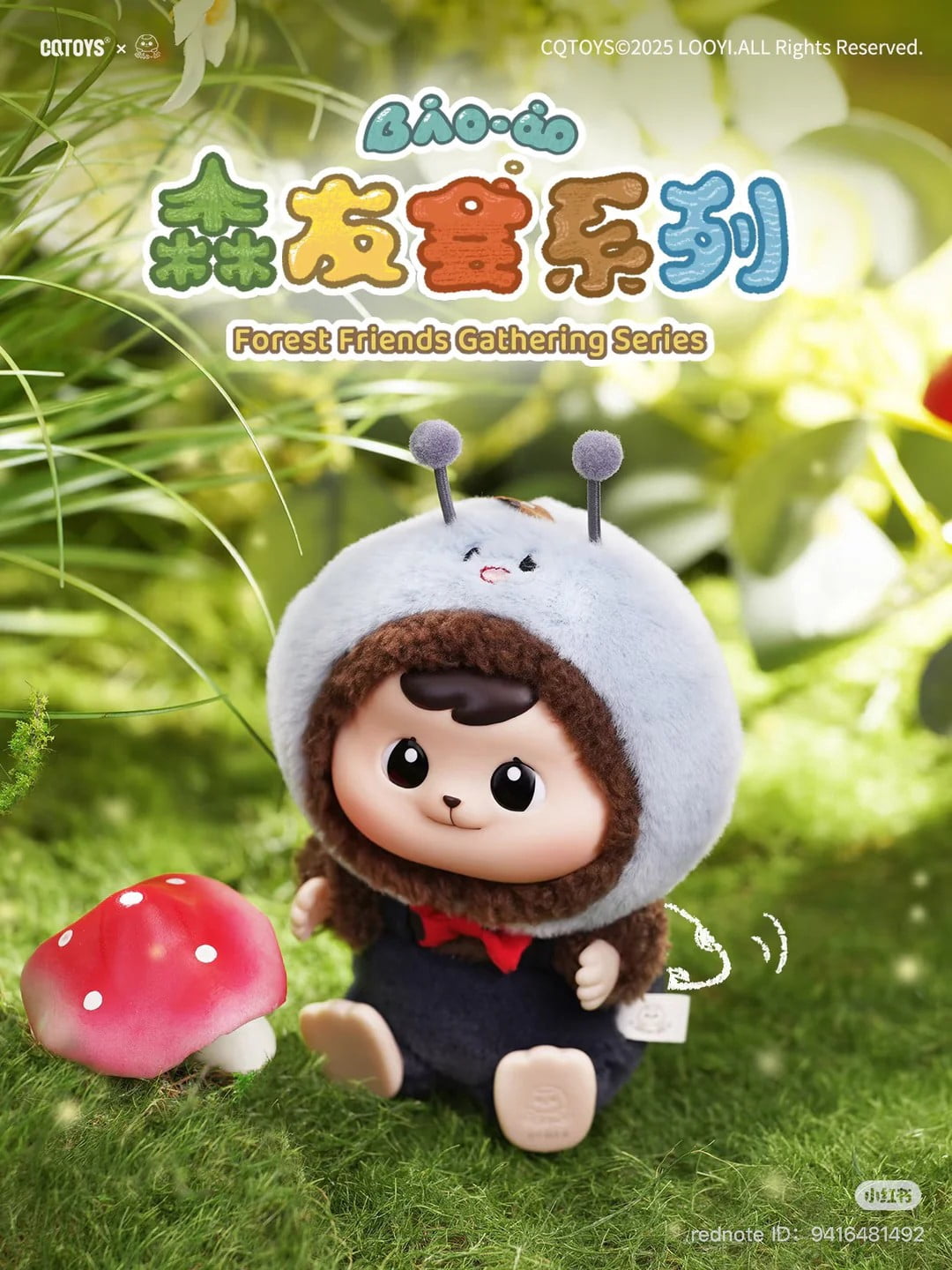 Bao-ao Forest Friends Gathering Plush Keychain Blind Box