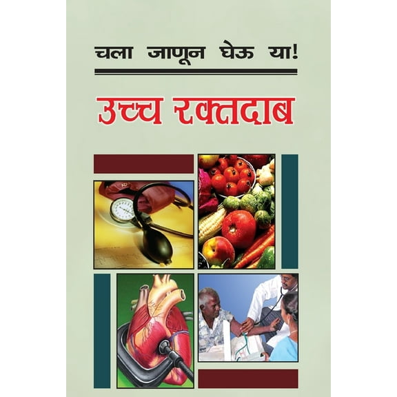 Chala Janun Gheu YA Uchaa Raktdab, (Paperback)