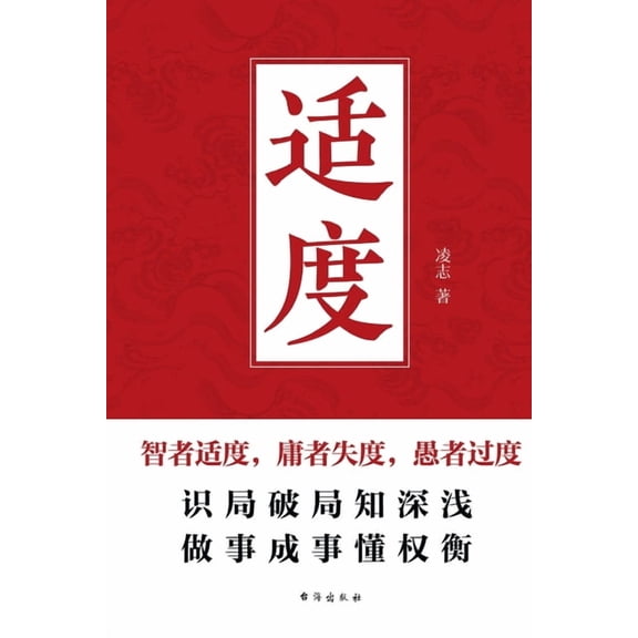 Moderation/适度, (Paperback)