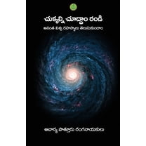 Chukkalni Chooddam Randi, (Paperback)
