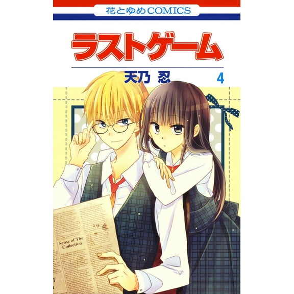 Last Game: Last Game Vol. 4 (Series #4) (Paperback)