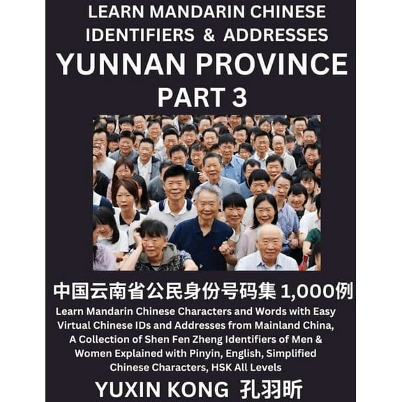 Yunnan Province of China (Part 3): Learn Mandarin Chinese Characters and Words with Easy Virtual Chinese IDs and Address, (Paperback)